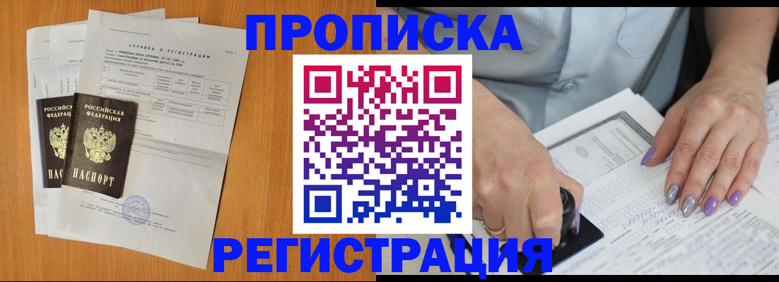 прописка законно в Губахе